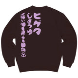 HIGETA CREWNECK SWEATSHIRT
